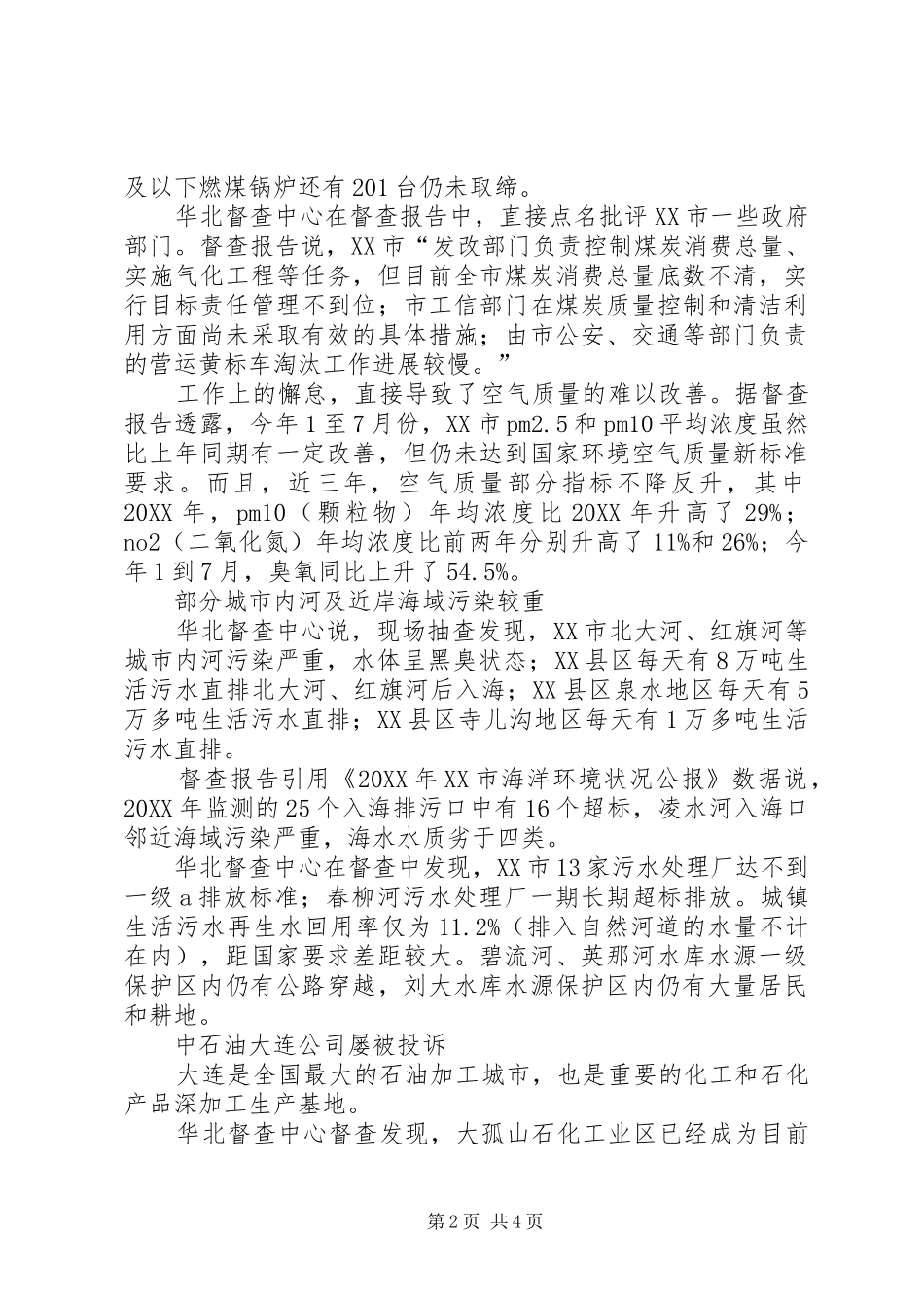 环保部督查环保模范城市发现空气不达标生活污水直徘入海_第2页