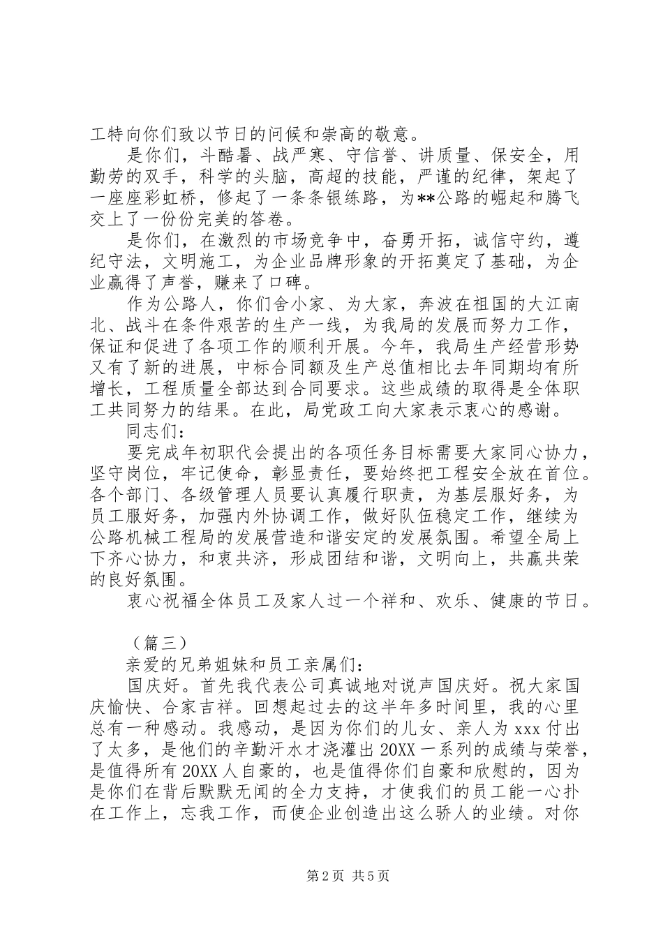 国庆节慰问信范文_第2页