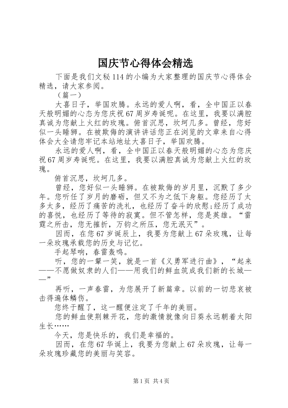 国庆节心得体会_第1页