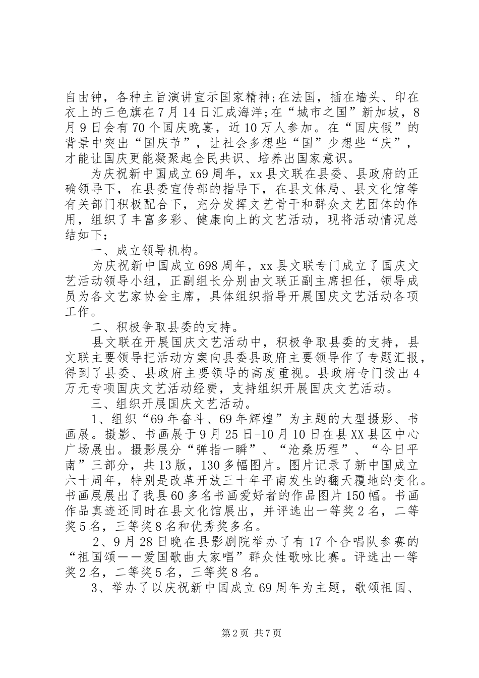 国庆节心得体会新版_第2页