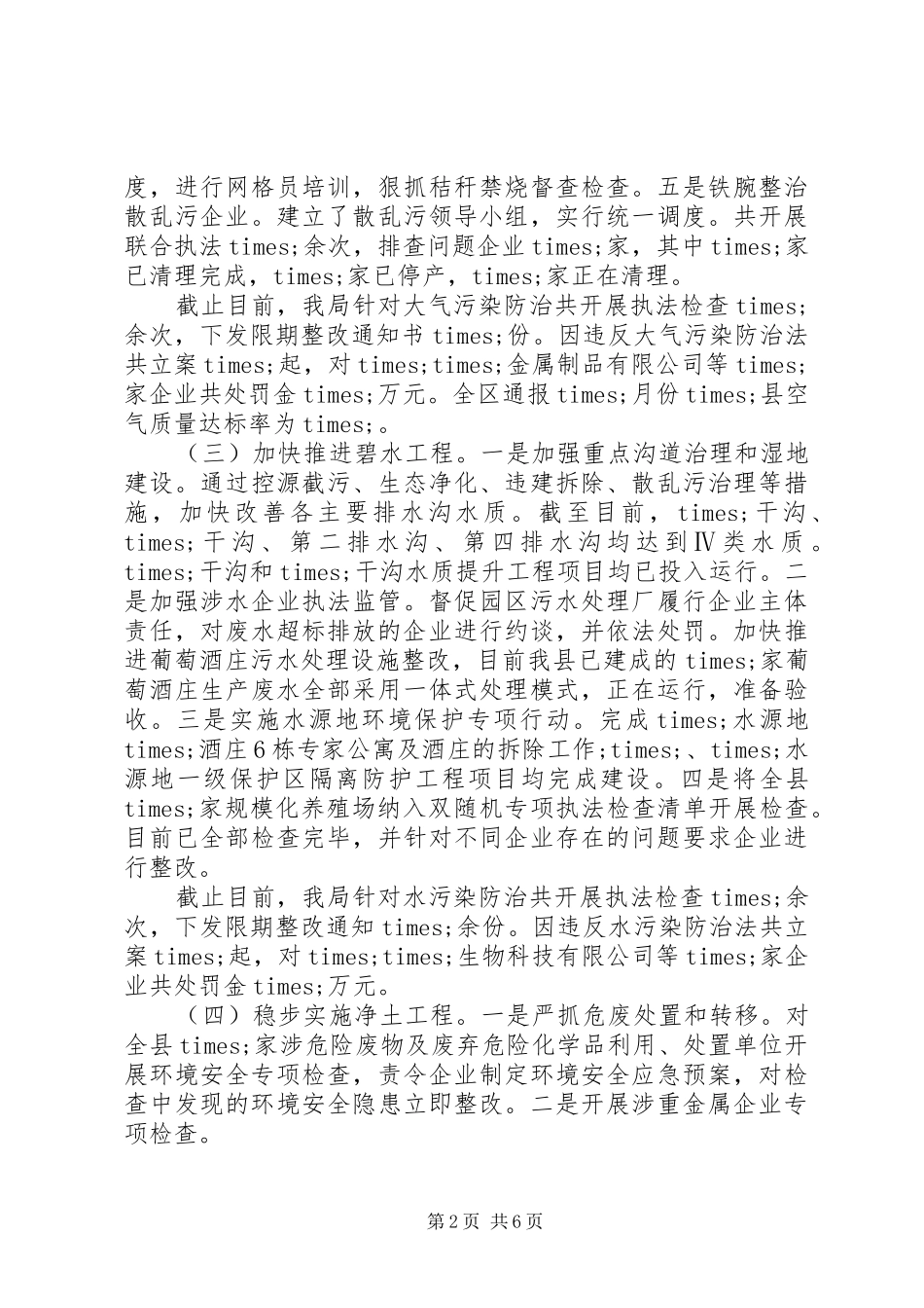 环保分局年度工作总结及工作计划_第2页