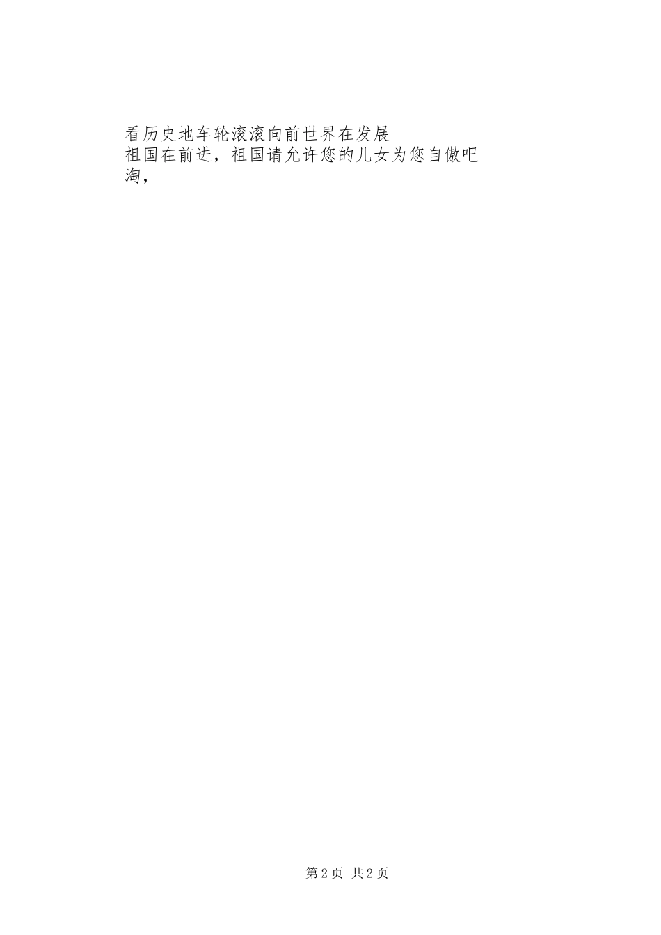国庆节演讲稿范文新版_第2页
