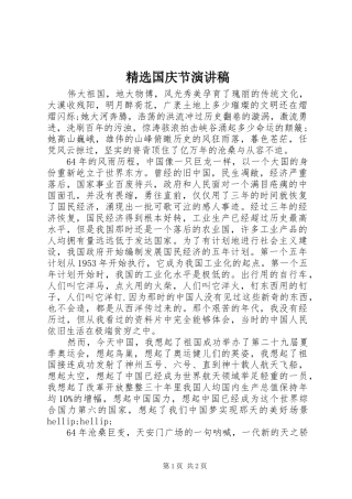 国庆节演讲稿新版