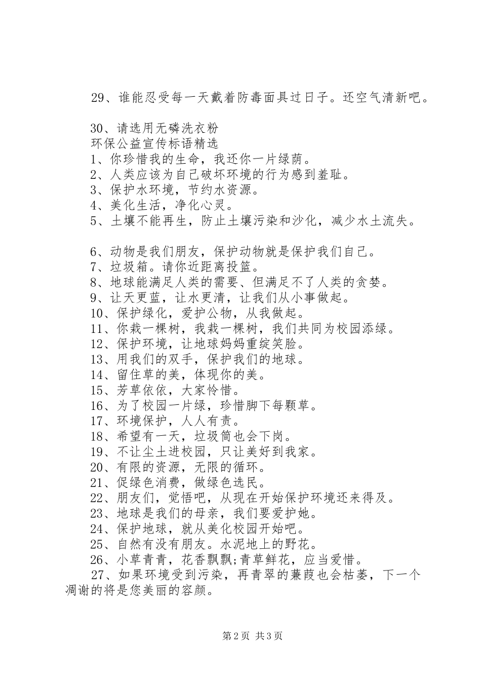 环保公益宣传标语_第2页