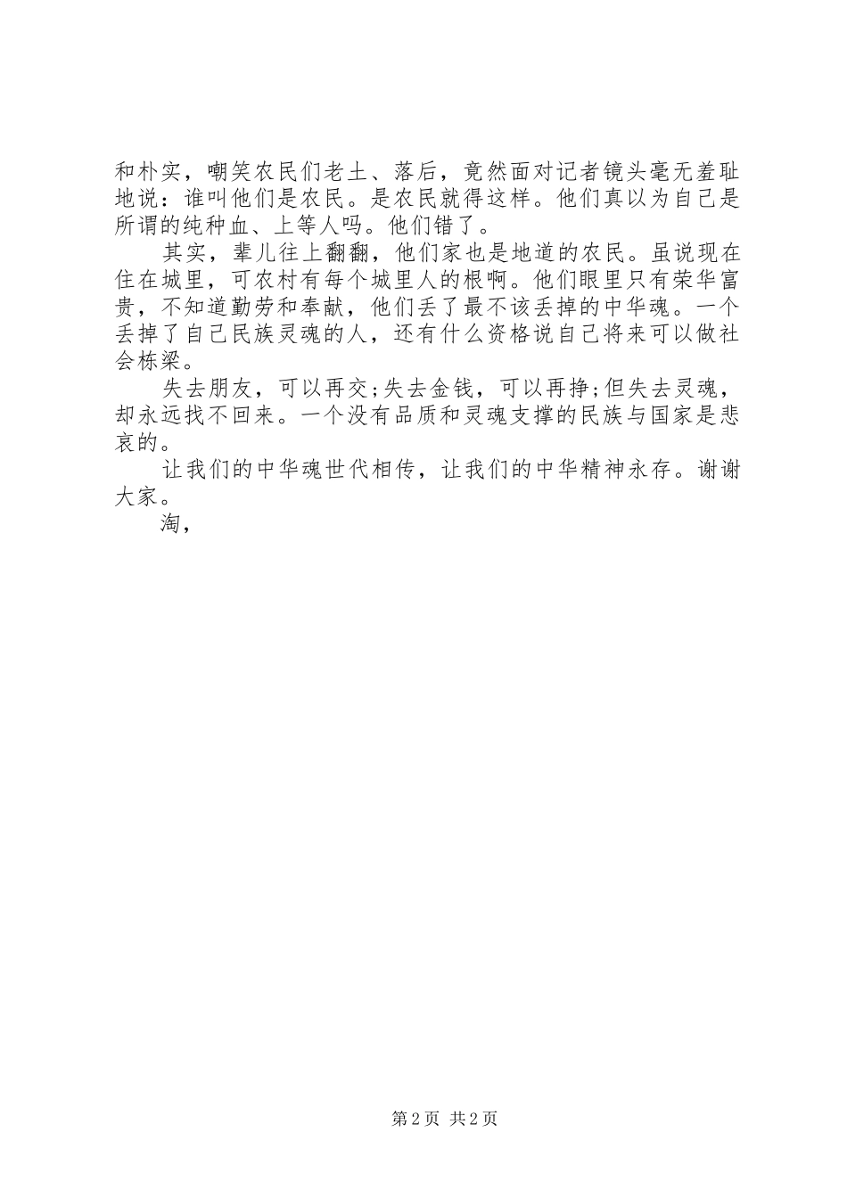 国庆节演讲稿中华精神_第2页