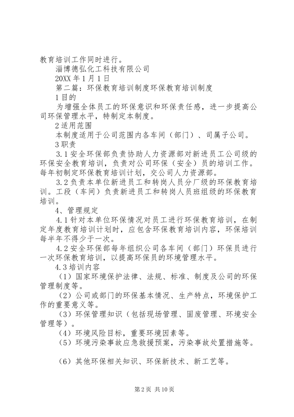 环保教育培训制度五篇范文_第2页