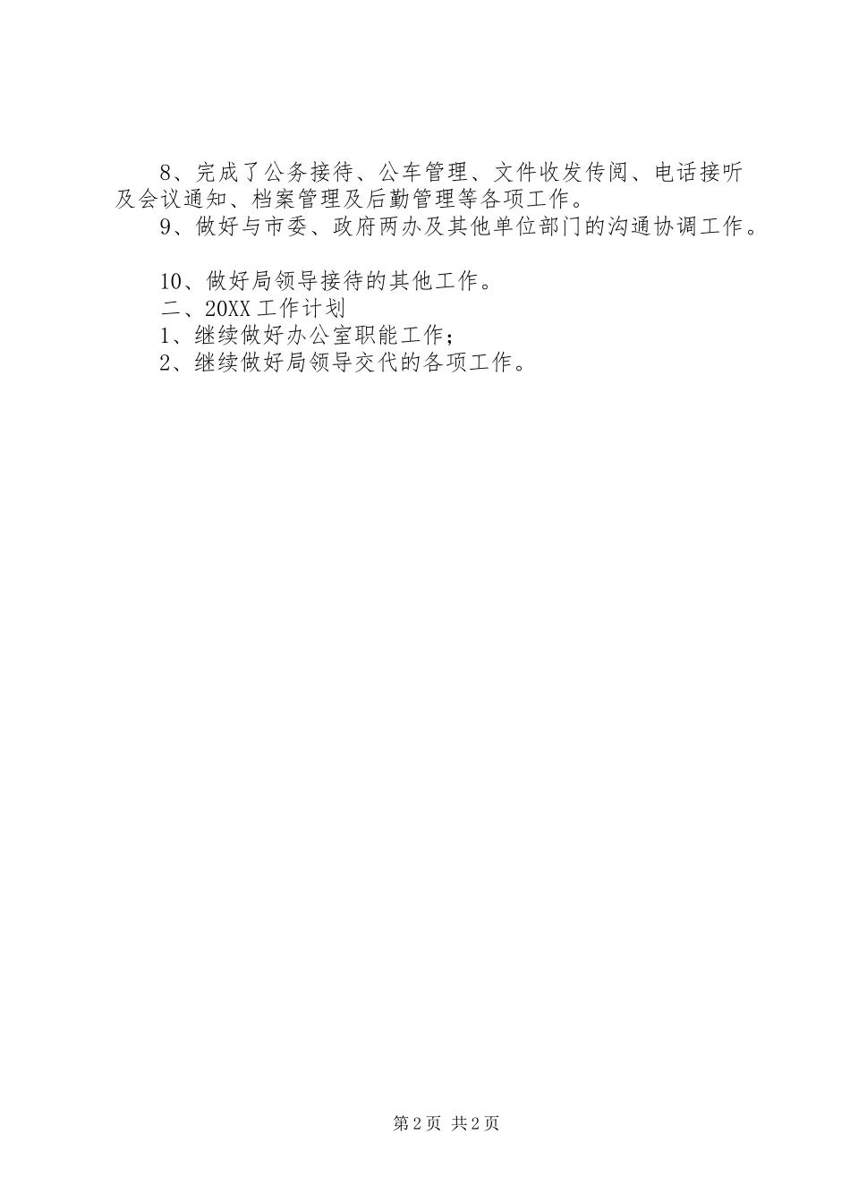 环保局办公室年度工作总结_第2页