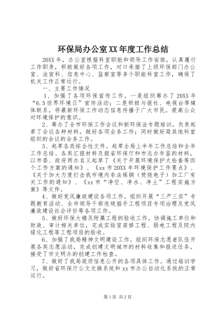 环保局办公室年度工作总结
