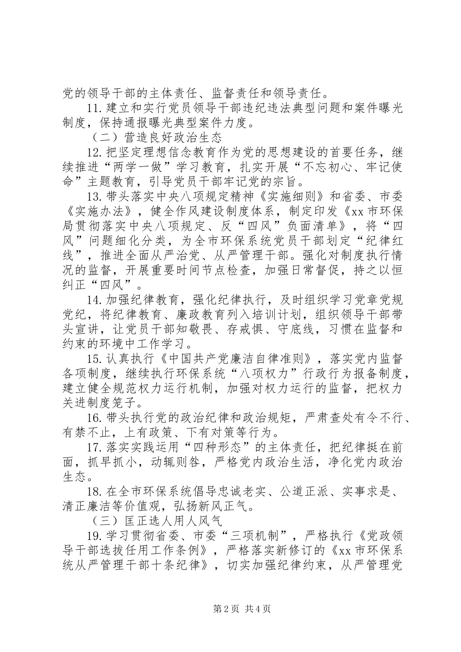 环保局党组年度全面从严治党主体责任清单_第2页