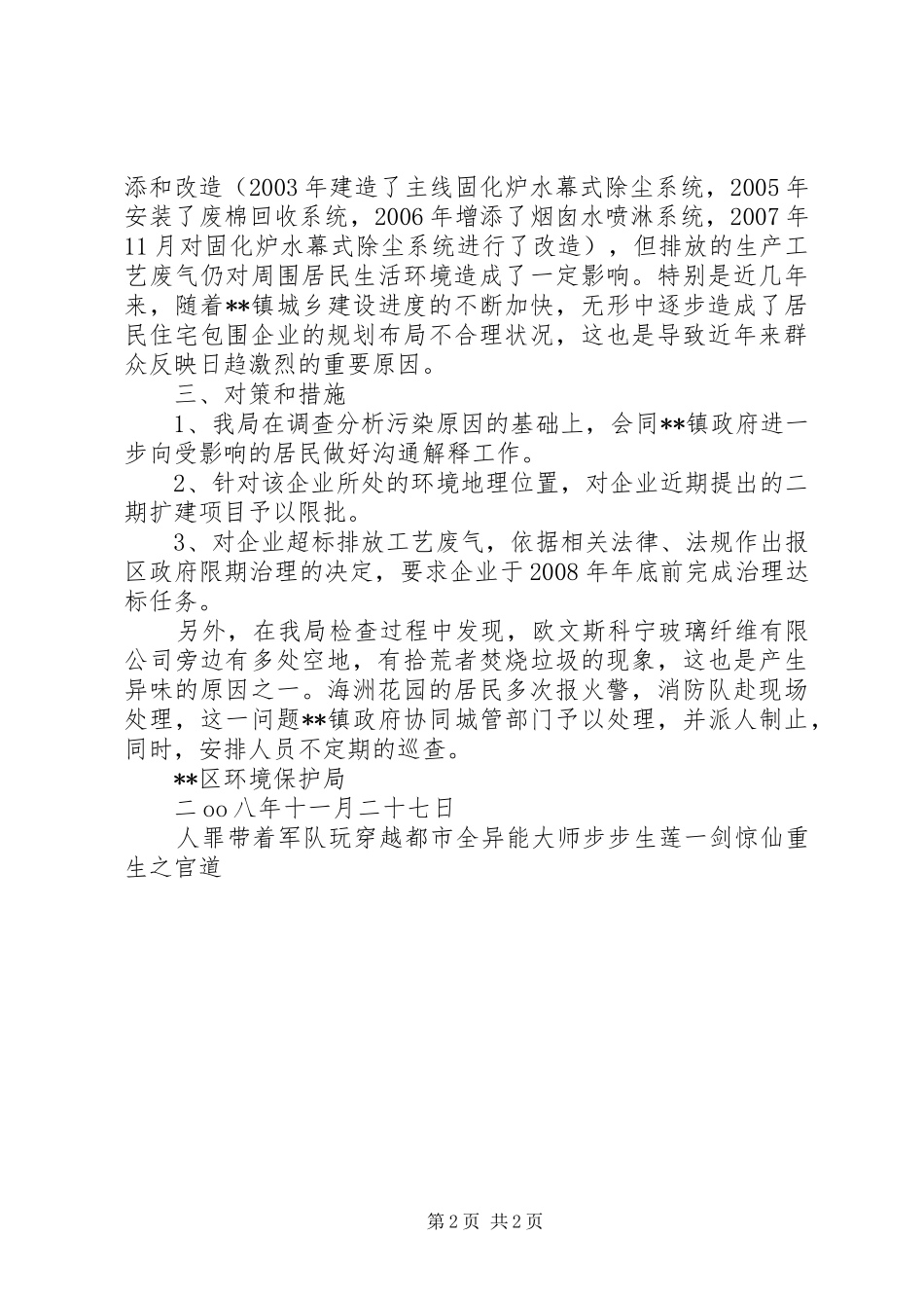 环保局对地区居民反映废气污染问题的调查处理报告_第2页