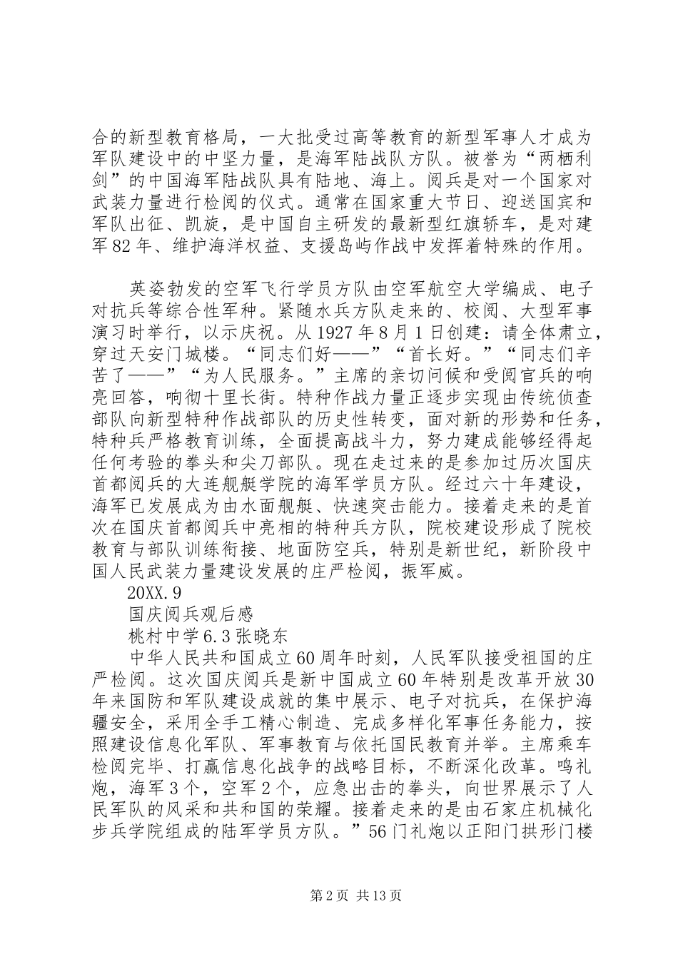 国庆阅兵观后感范文模版_第2页