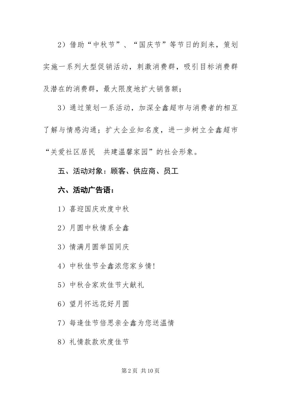 国庆中秋促销方案_第2页