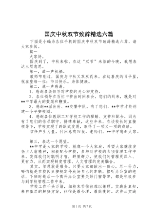 国庆中秋双节致辞六篇