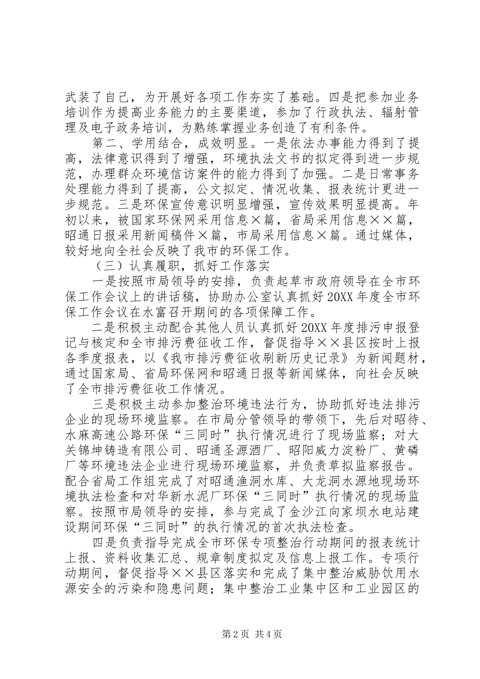 环保局干部个人年终工作总结_第2页
