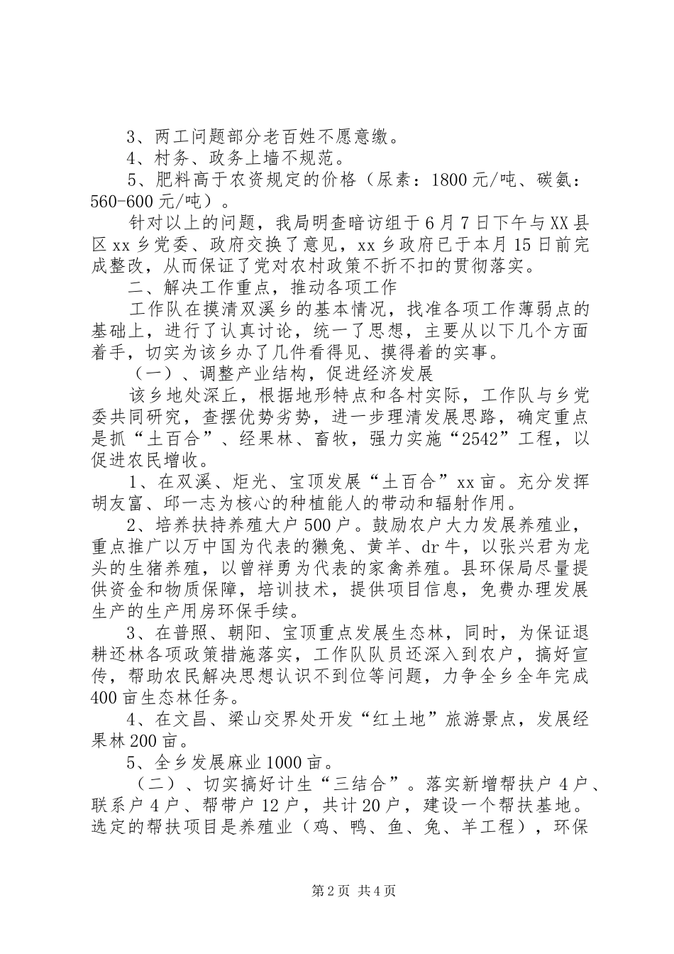 环保局个人年终工作总结_第2页