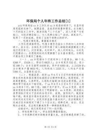环保局个人年终工作总结