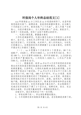 环保局个人年终总结范文