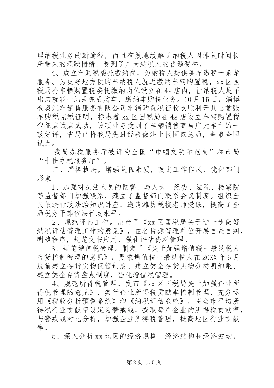 国税分局工作总结_第2页