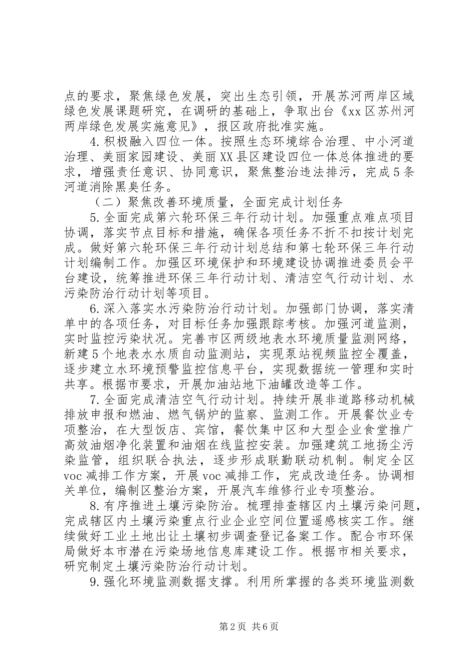 环保局工作要点_第2页