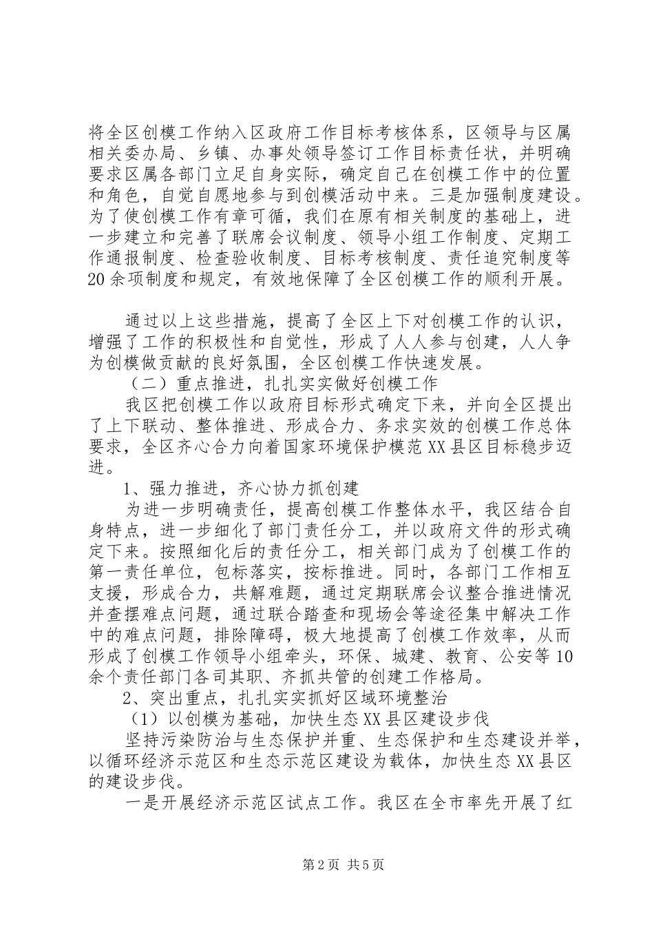 环保局关于争创环保模范县区塑造良好县区形象问题的调研_第2页