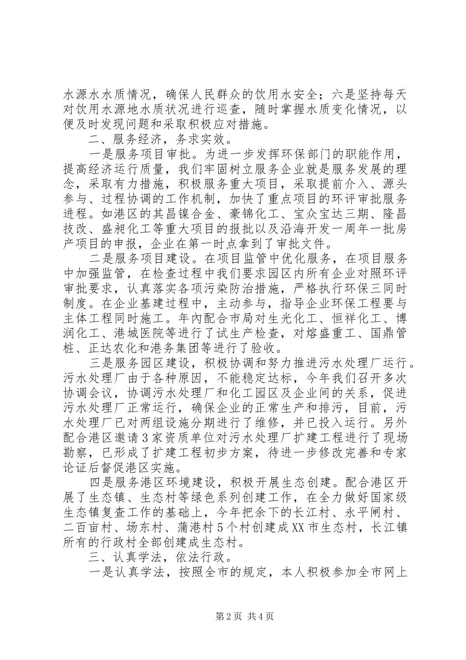 环保局局长终个人述职报告_第2页