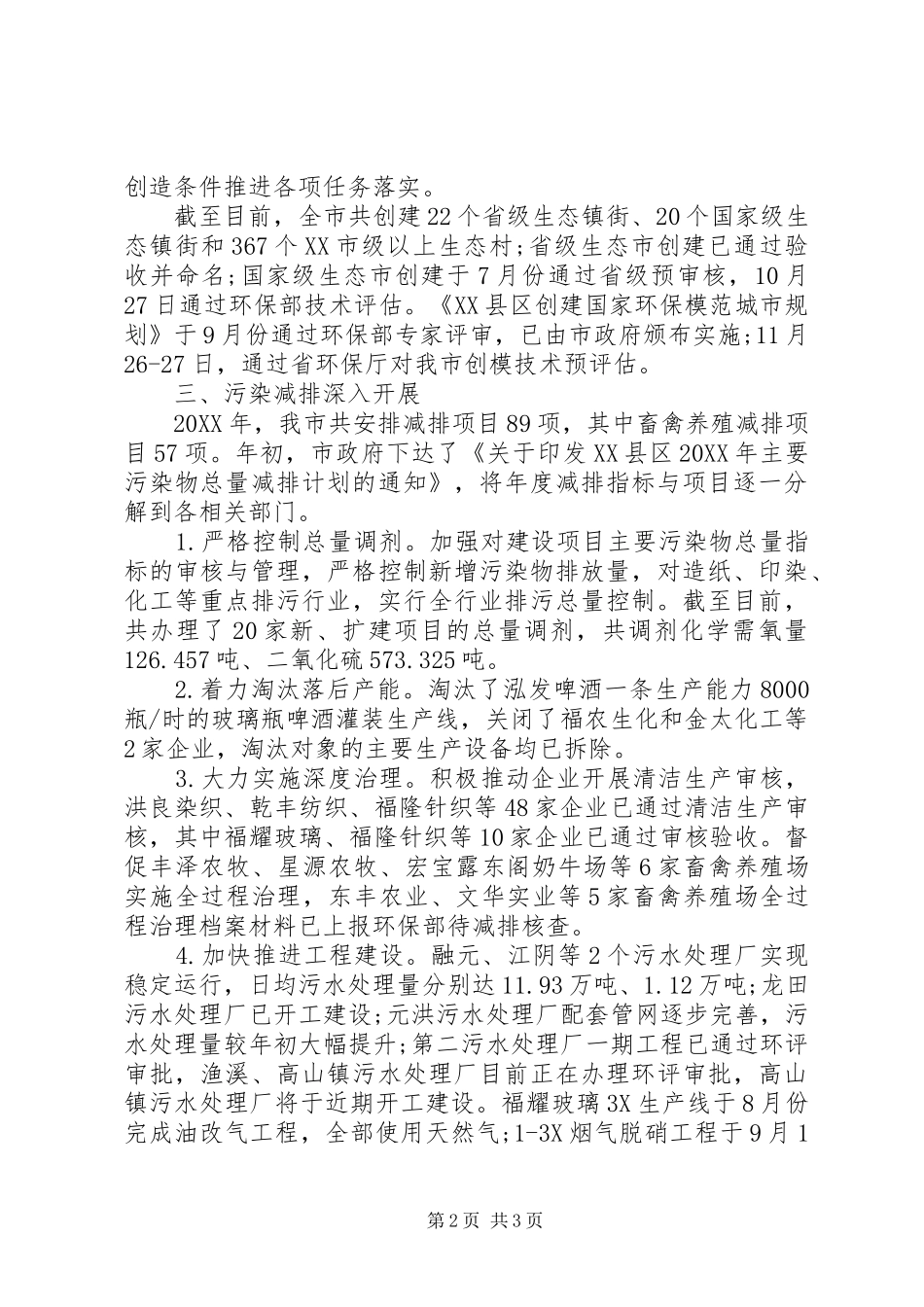 环保局年度工作总结_第2页
