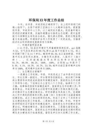 环保局年度工作总结