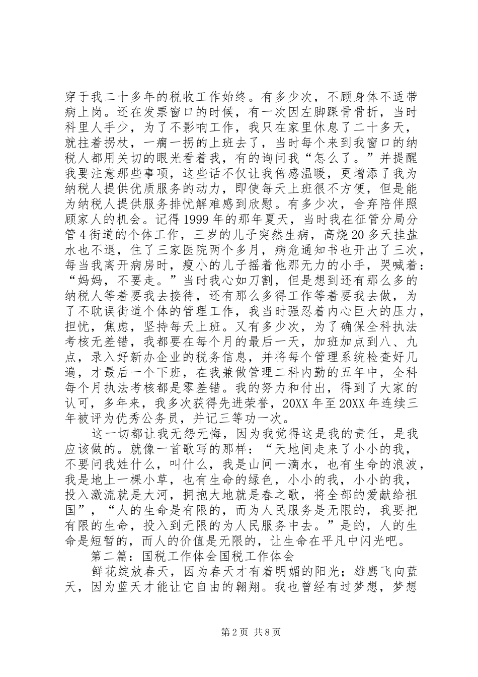 国税工作体会多篇_第2页