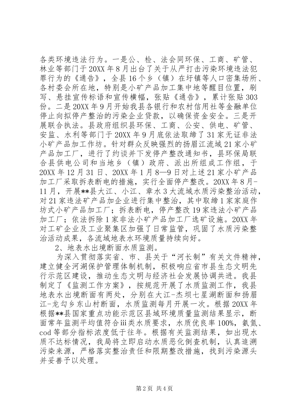 环保局年度河长制工作自评报告_第2页