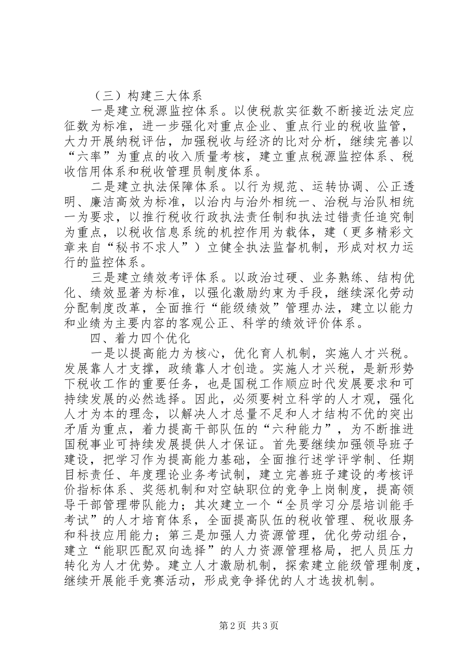 国税工作要点_第2页