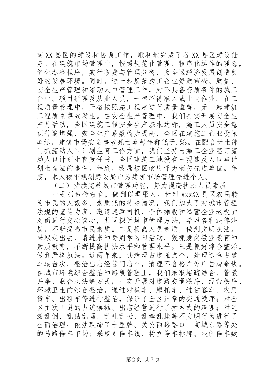环保局年度述职报告_第2页
