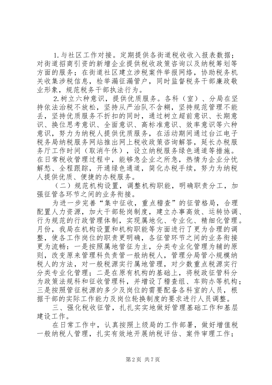 国税工作总结_第2页