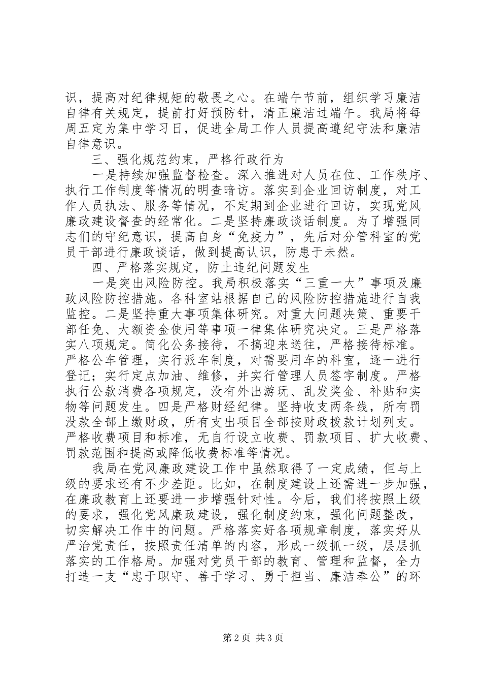 环保局上半年党风廉政建设工作情况汇报_第2页