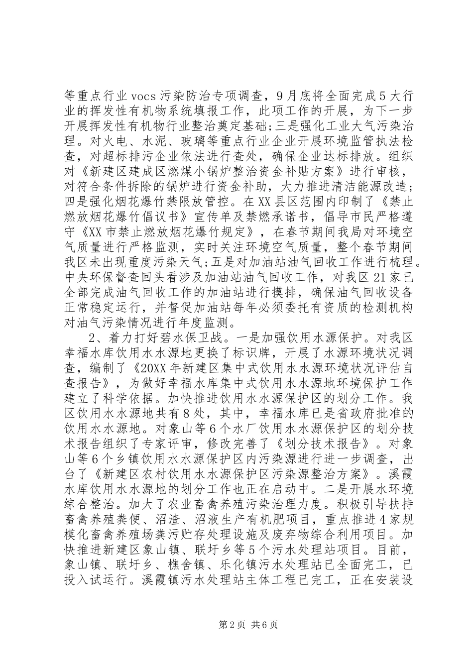 环保局上半年工作总结及下半年工作计划_第2页