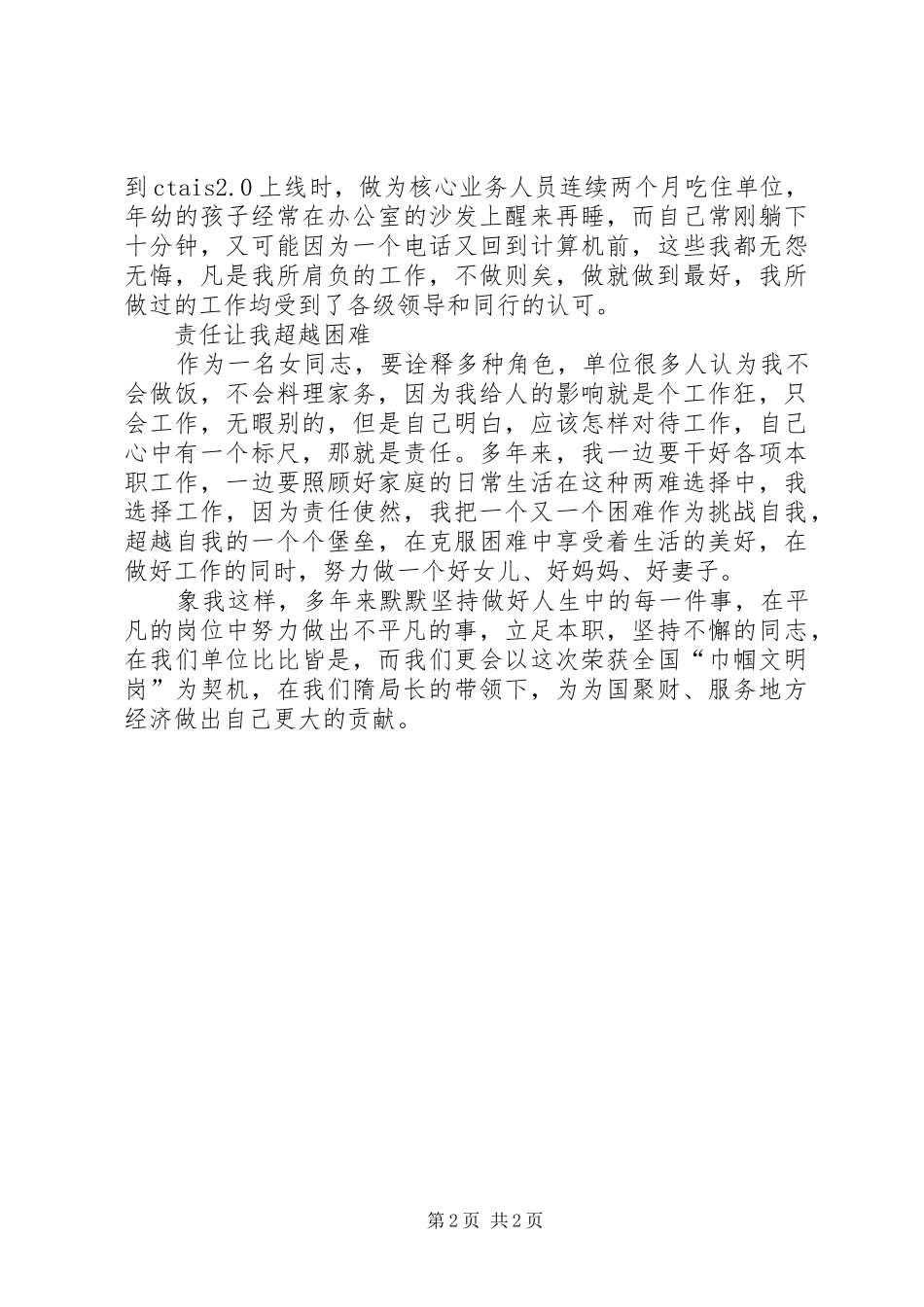 国税局办公室副主任事迹材料_第2页