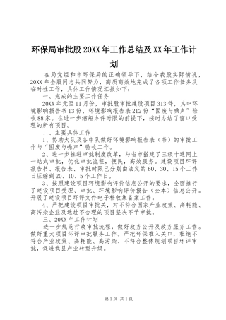 环保局审批股工作总结及工作计划