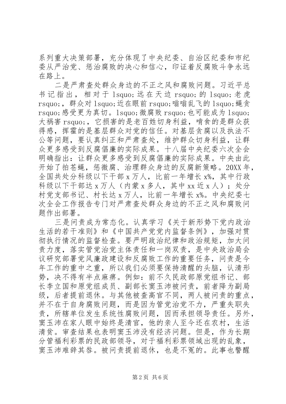 环保局书记党风廉政建设工作会议致辞稿_第2页