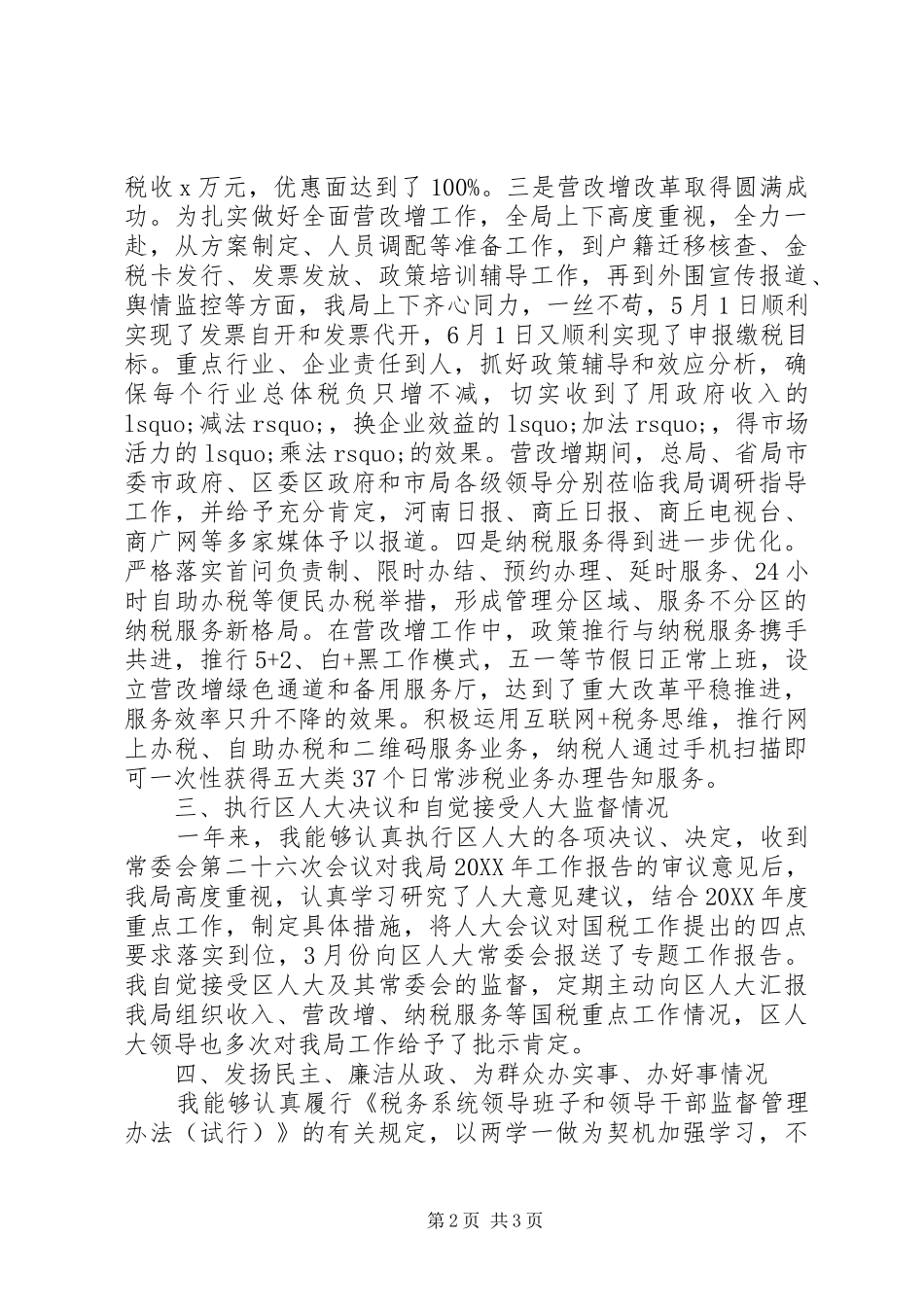 国税局党组书记年度履职汇报材料_第2页