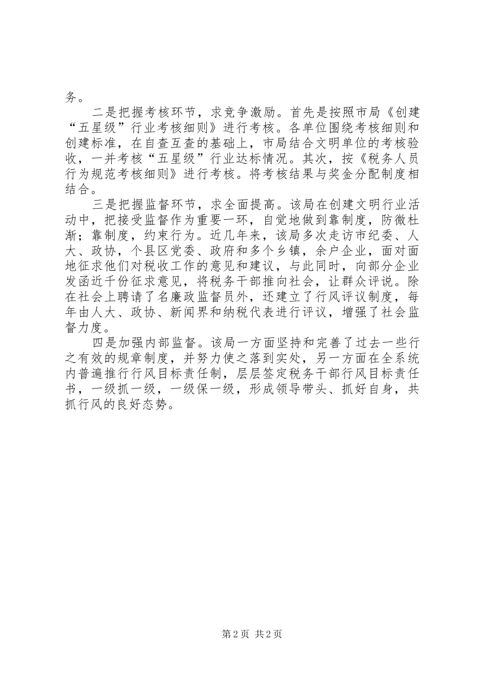 国税局的工作总结_第2页
