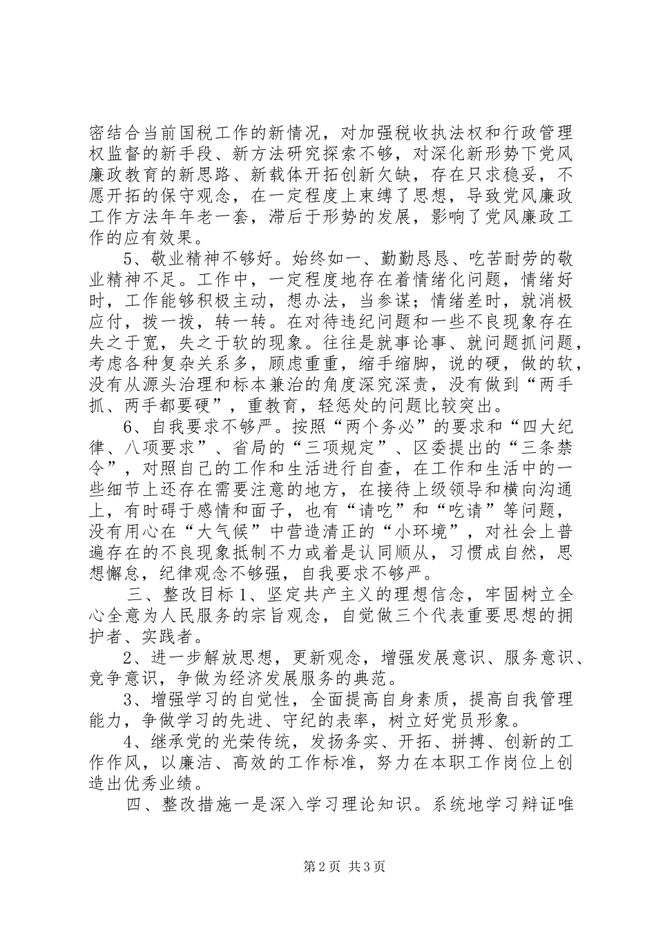 国税局干部个人整改方案_第2页