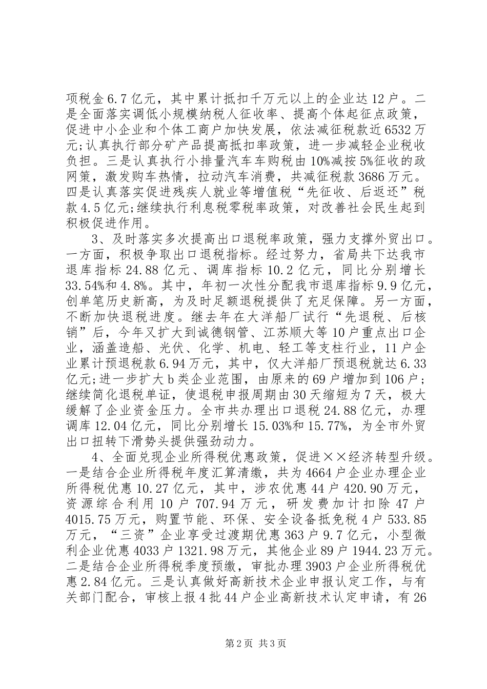 国税局工作总结_第2页