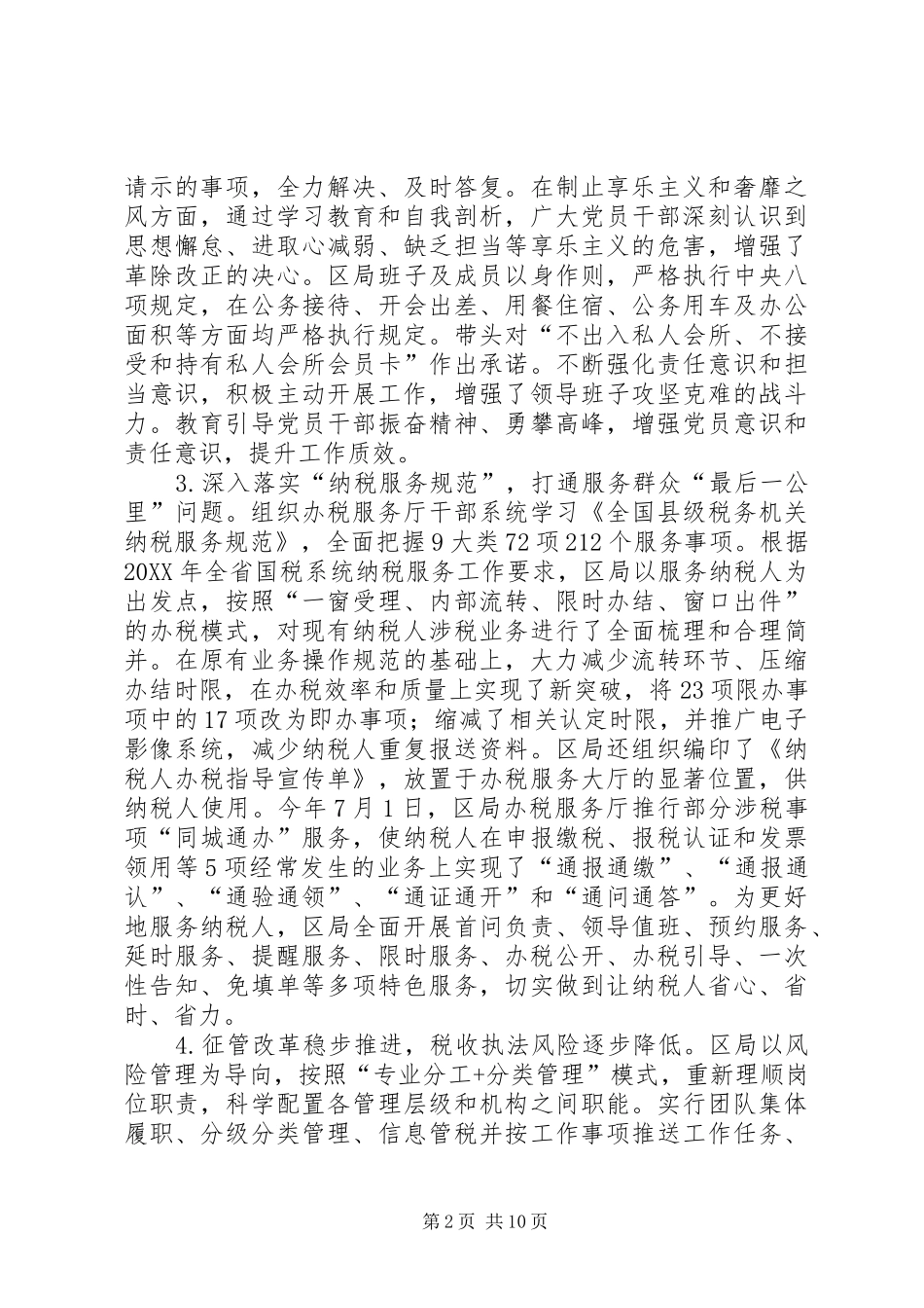 国税局机关党办年度工作总结_第2页