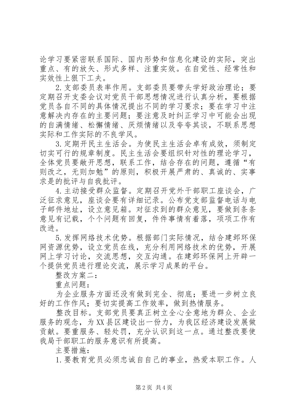 环保局整改方案_第2页