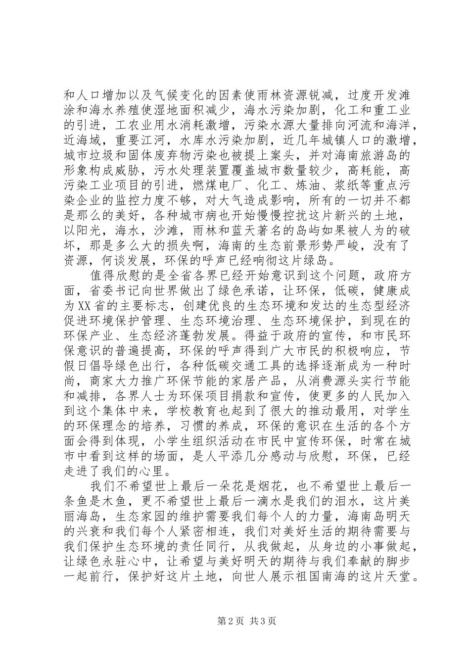 环保期待与责任同行优秀范文五篇_第2页
