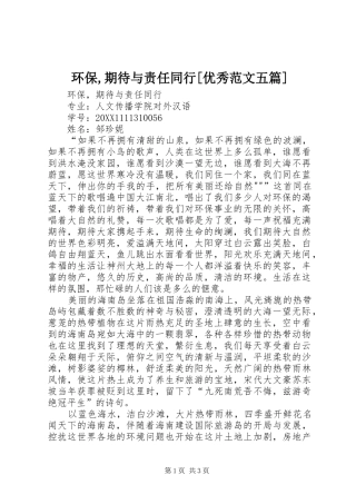 环保期待与责任同行优秀范文五篇