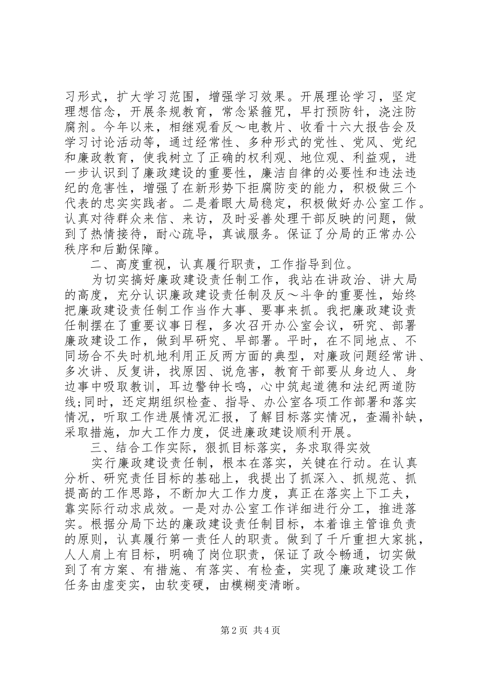 国税局领导述职优秀演讲稿_第2页