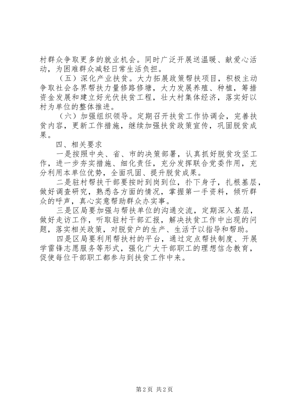 国税局年度扶贫工作计划_第2页