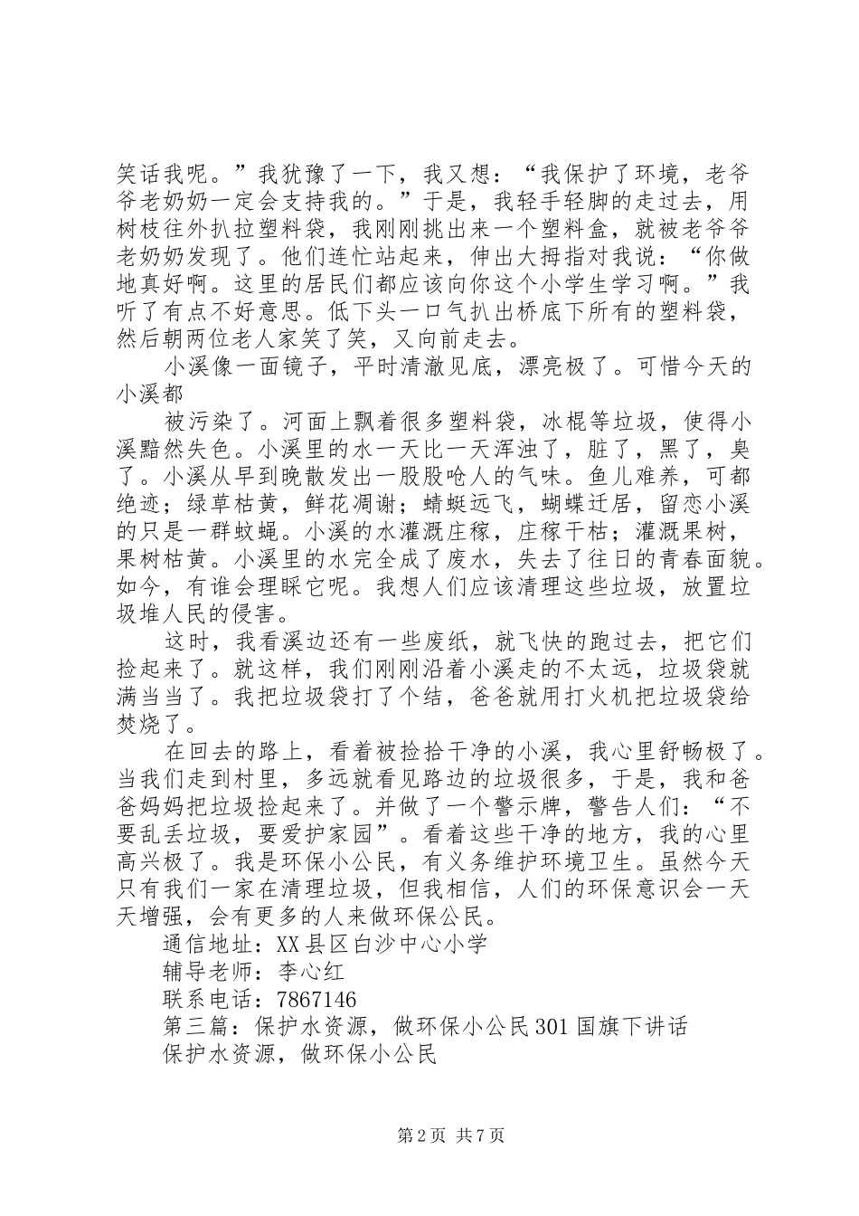 环保小公民五篇模版_第2页