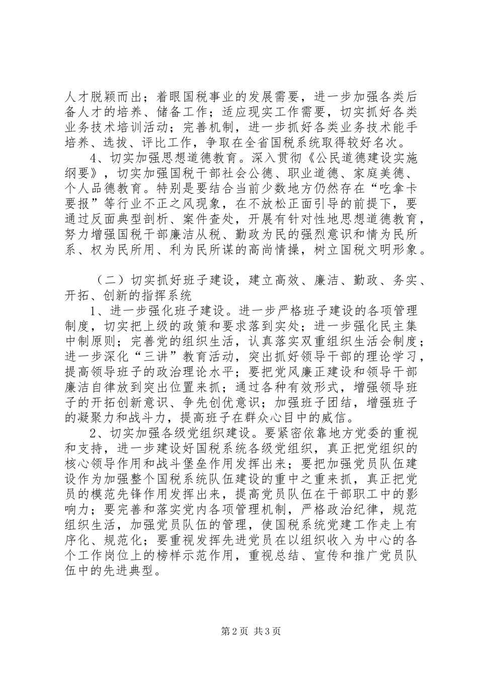 国税局年度精神文明创建活动计划_第2页