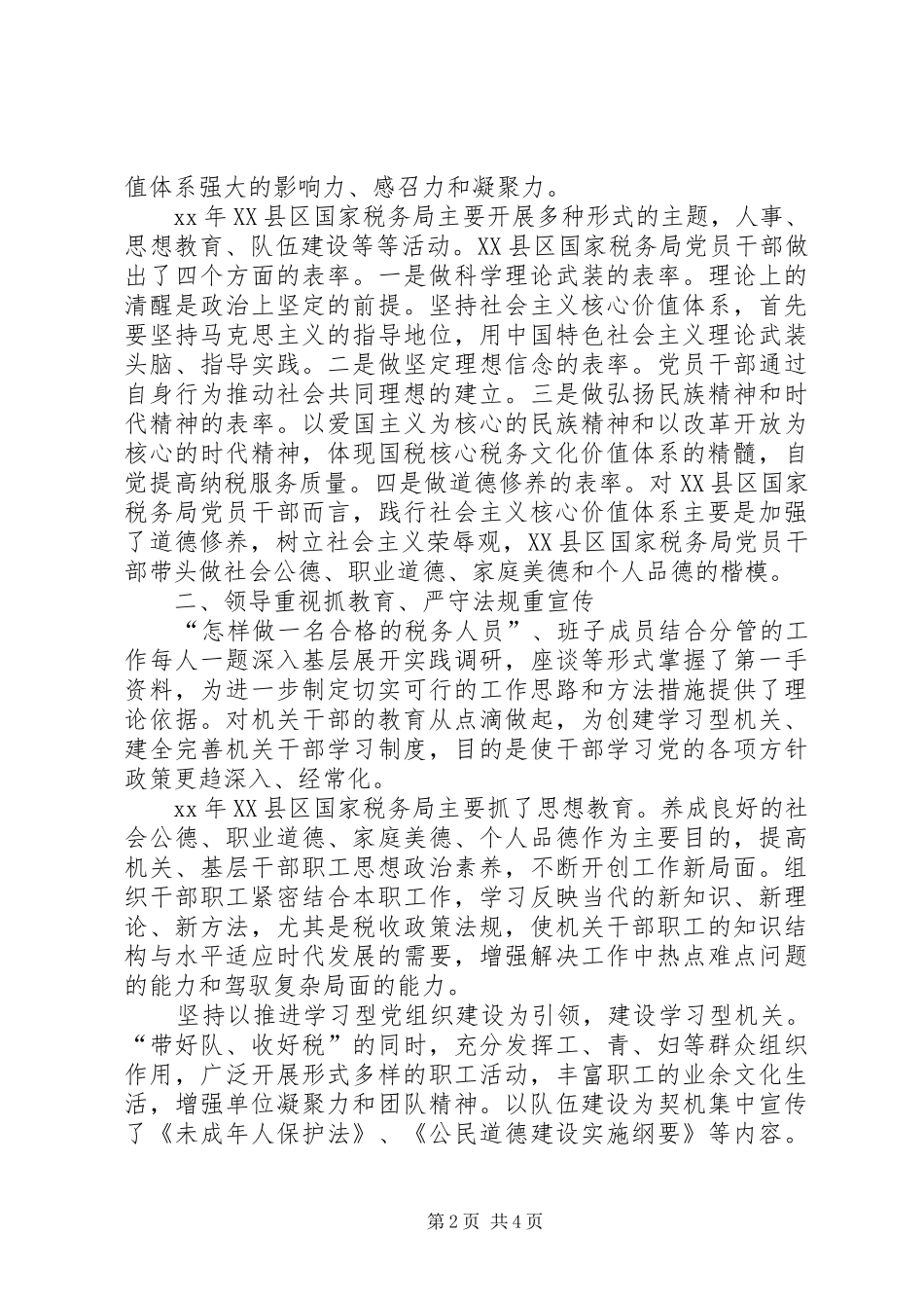 国税局年度精神文明建设工作总结_第2页